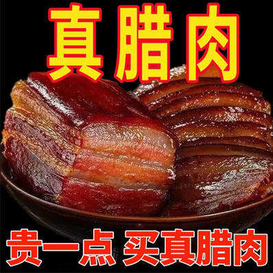 安顺普定【腊肉】1斤装/3斤装 全国包邮部分地区不发货 正宗农家粮食肥猪 农家柴火烟熏 商品图5
