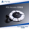 PlayStation access 无障碍手柄控制器 PS5 商品缩略图0