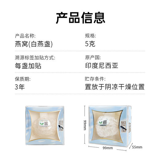 【印尼燕窝5g】印尼进口即炖燕窝 免泡发免挑毛天然燕盏 溯源进口正品可查 商品图7