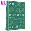 【中商原版】透视科技与社会的九道工法 港台原版 绫部广则 梶雅范 神里达博 群学出版 商品缩略图0