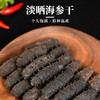 & 精选九年纯淡干海参，泡发率高，肉质紧实，营养价值非常高远超普通参品！！ 商品缩略图1