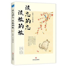 该忘的忘 该放的放（定制）