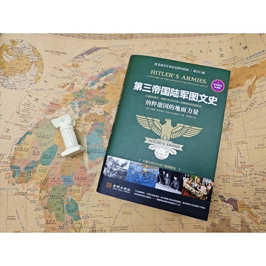第三帝国陆军图文史 克里斯·麦克纳布 著 历史 商品图2