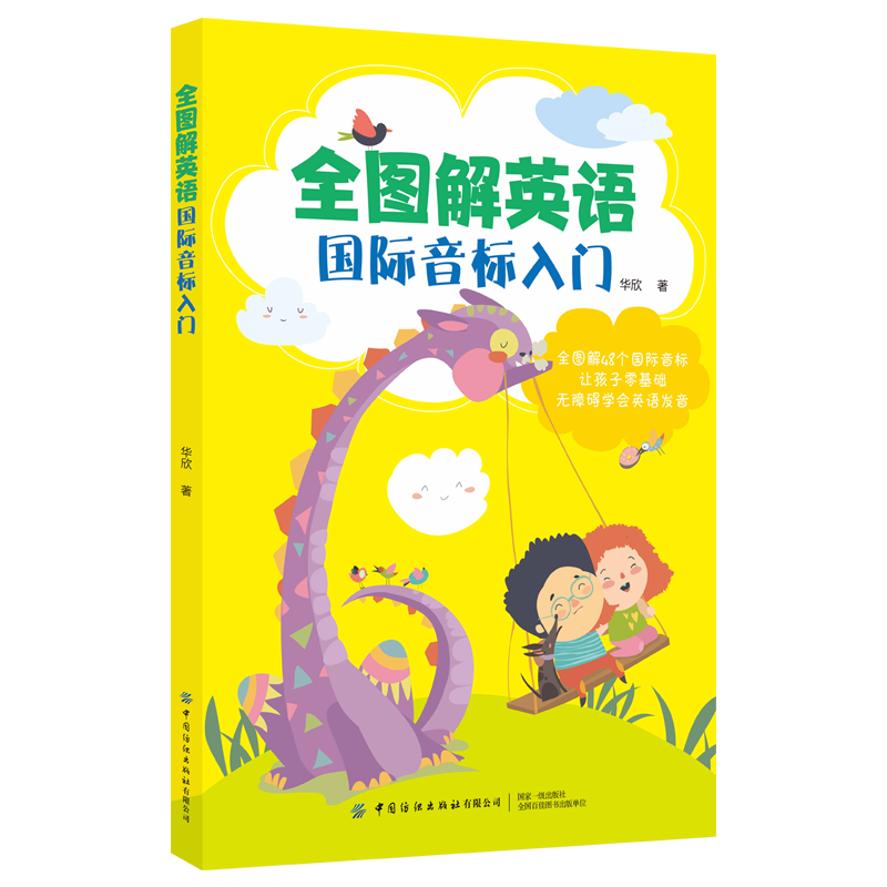 少儿英语单词进阶系列丛书