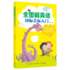 少儿英语单词进阶系列丛书 商品缩略图0
