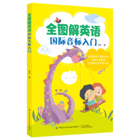 少儿英语单词进阶系列丛书