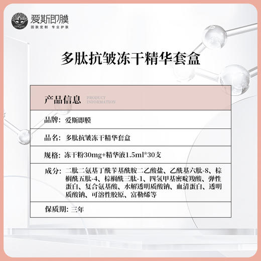 【好物种草】ESKEMO多肽抗皱冻干精华套盒 商品图2