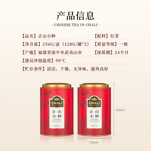 茶里-正山小种罐装128g×2罐 商品图2