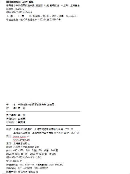 李斯特作品双钢琴改编曲集 第三册 上海音乐出版社 商品图1