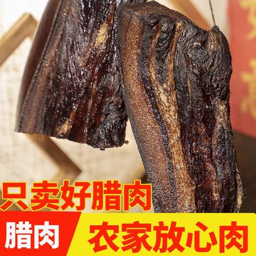 安顺普定【腊肉】1斤装/3斤装 全国包邮部分地区不发货 正宗农家粮食肥猪 农家柴火烟熏 商品图3