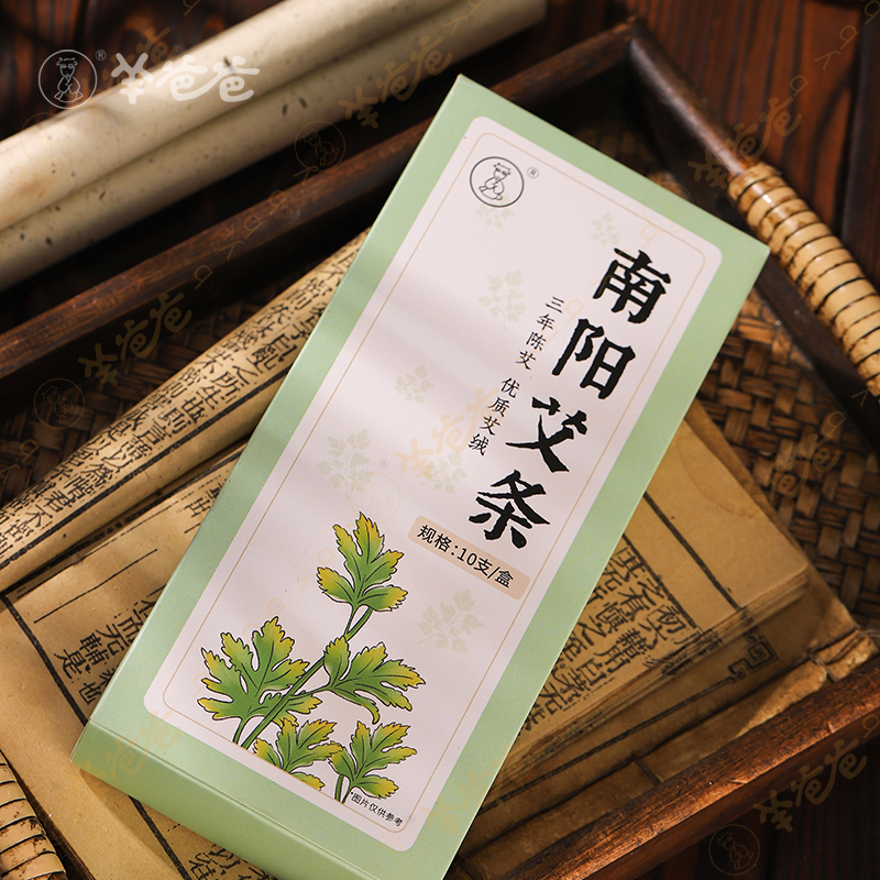 【南阳艾条】艾灸|南阳道地好艾 传承经典 悬灸