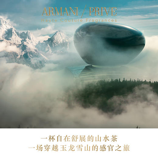 【保税仓】阿玛尼玉龙茶香香水 100ml 商品图1