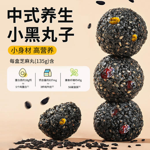 香港宝芝林 水果黑芝麻丸 大盒装135g/盒 商品图3