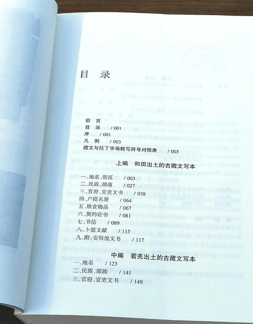 《民国新疆焉耆蒙古族档案选编》《英国收藏新疆出土古藏文文书选译》，16开，杨铭等编译，新疆人民出版社2014年版，两册总定价155元，售价：82元。 商品图4