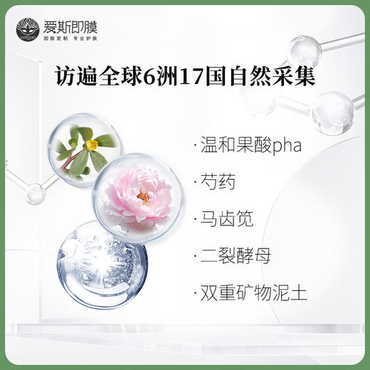 【好物种草】ESKEMO 清润净颜慕斯泥膜 商品图3