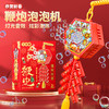春节泡泡鞭炮泡泡机【电动发光 仿真烟花爆竹 】儿童手持 龙年 电子鞭炮泡泡机 商品缩略图0