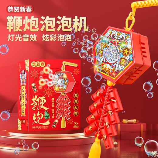 春节泡泡鞭炮泡泡机【电动发光 仿真烟花爆竹 】儿童手持 龙年 电子鞭炮泡泡机 商品图0