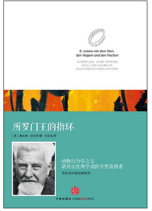 所罗门王的指环   初中9年级正版现货速发|名师推荐|小学生课外阅读九年级 商品图3