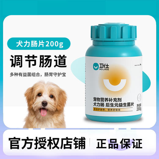 卫仕狗狗力肠片补充营养益生菌调理肠胃化毛球助吸收 商品图0