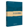 社会治理概论 何明升 主编 北京大学出版社 商品缩略图0