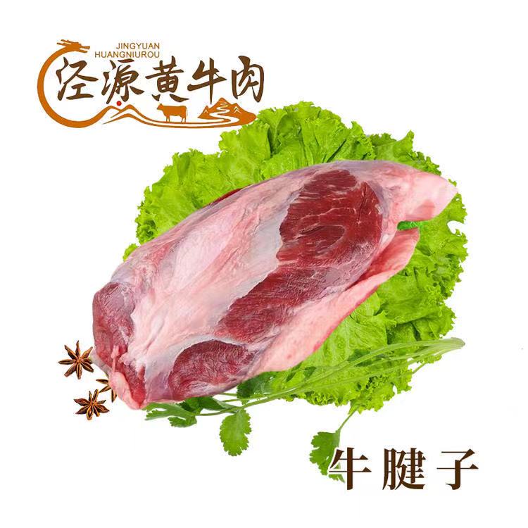 【泾源黄牛肉】宁夏泾源精品牛腱子 2kg 国家农产品地理标志产品