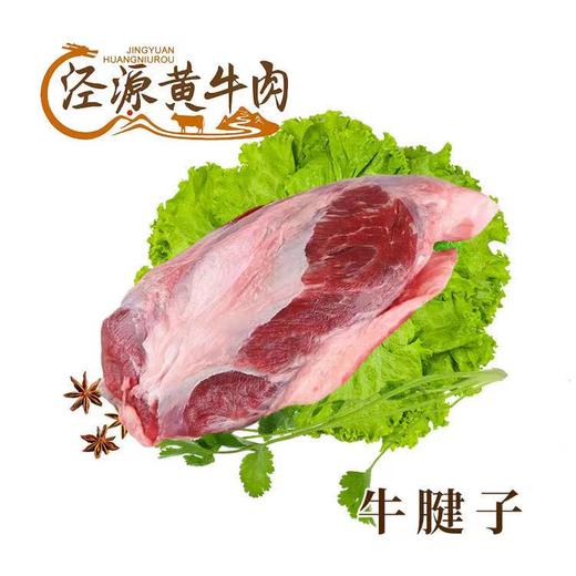 【泾源黄牛肉】宁夏泾源精品牛腱子 2kg 国家农产品地理标志产品 商品图0