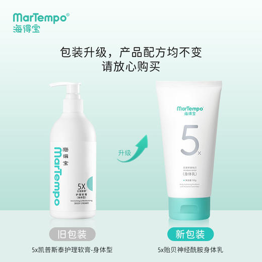 Martempo海得宝5X身体乳 神经酰胺 5倍止痒精华 护理软膏 商品图4