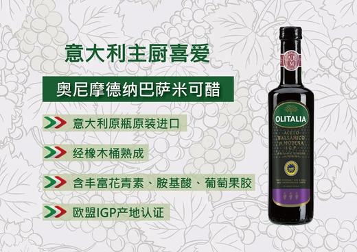 【不饱和脂肪酸】意大利进口巴萨米可醋250m'l*4 商品图2