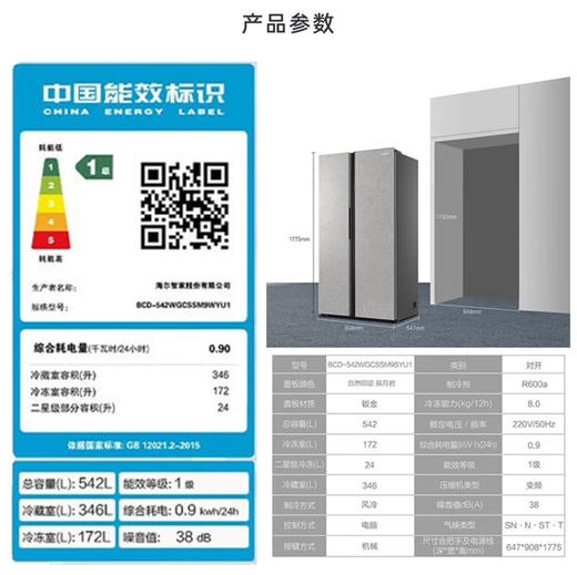 卡萨帝（Casarte）冰箱 BCD-542WGCSSM9SYU1 商品图14