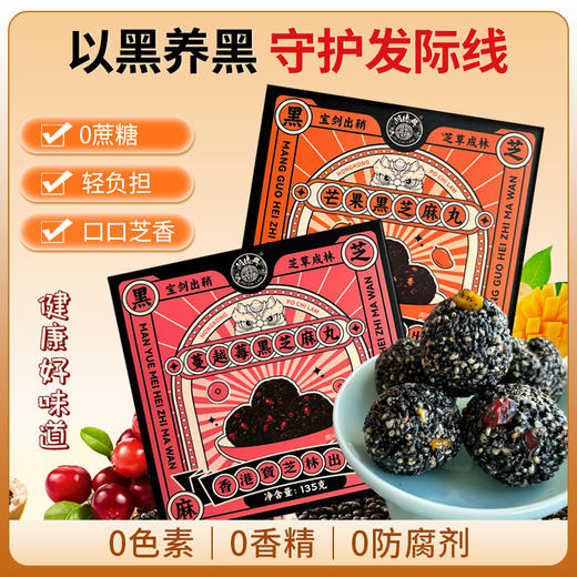 香港宝芝林 水果黑芝麻丸 大盒装135g/盒 商品图2