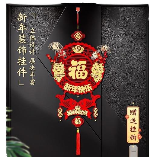 【2024年新年龙年挂饰】新款立体新年春节入户大门客厅布置挂饰过年福字装饰挂件2024龙年 商品图4