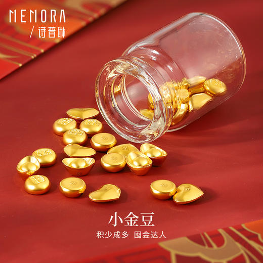 【囤金达人】金豆豆 1g黄金投资小金豆小元宝收藏投资送礼MEMORA诗普琳GUE008（线上专供）一口价 商品图0