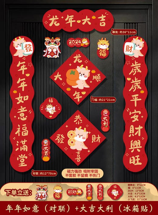 年终大促！【轻松安装！好吸附】磁吸对联2024新年装饰品年货，春联福字门贴，龙年对联，可爱卡通造型，颜色鲜艳。 商品图7