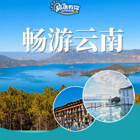 丽江一地双飞5日游疗休养1999元起