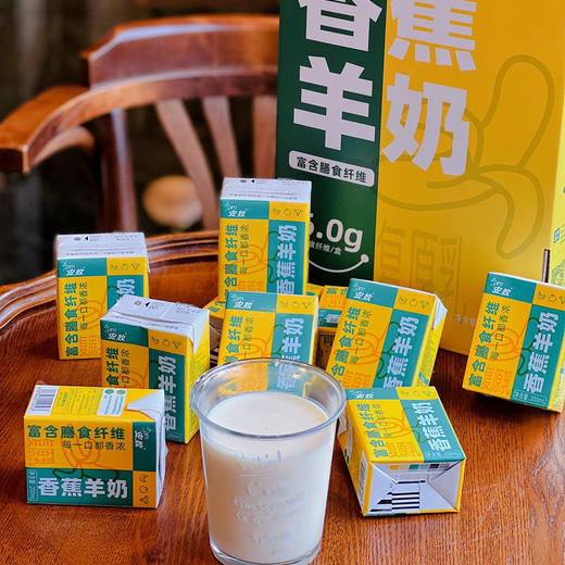 【羊奶】安牧香蕉味羊奶200ml*10盒包邮 好喝不止一点点 商品图0