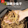 港岛姑娘 精选沙虫干无沙免洗人工晒干海肠子煲汤滋补礼品 50g/袋 商品缩略图0
