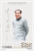 纪念毛爷爷同志诞辰130周年邮票 小版张 商品缩略图3