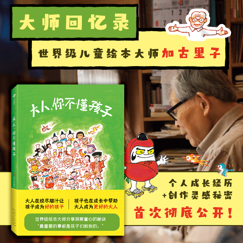 《大人，你不懂孩子》一本珍贵的家庭教育启示录可以切实帮助父母和孩子沟通，解决家庭教养难题。懂比爱更难，教养先从懂孩子开始！孩子的想象力、内驱力，就是他们一生的超能力。多方位让家长更懂孩子，助力孩子长大