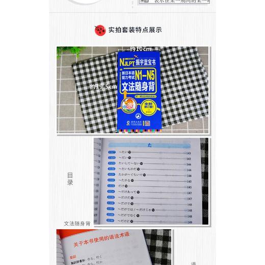 新日本语能力考试N1-N5文法随身背 全新修订版 商品图3