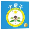小房子 3-6岁 维吉尼亚·李·伯顿 著 绘本 商品缩略图1