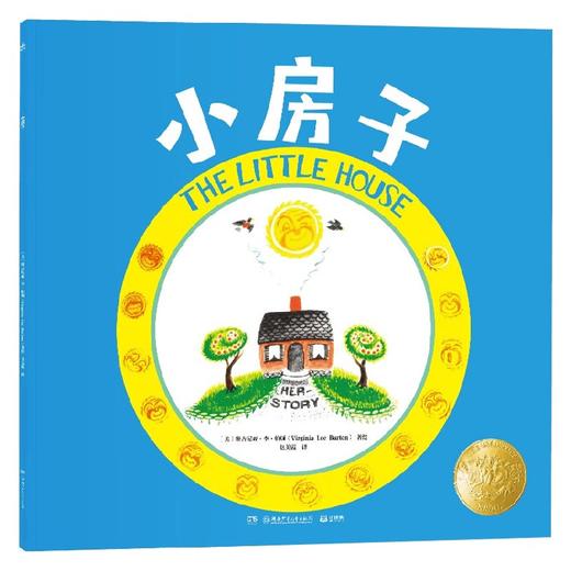小房子 3-6岁 维吉尼亚·李·伯顿 著 绘本 商品图1