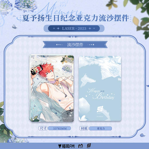 【现货】猫耳FM LASER-2023夏予扬生日纪念周边 商品图4