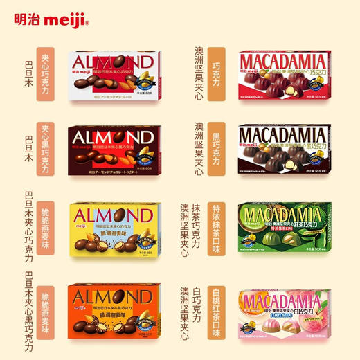 明治澳洲坚果夹心巧克力58g 商品图6