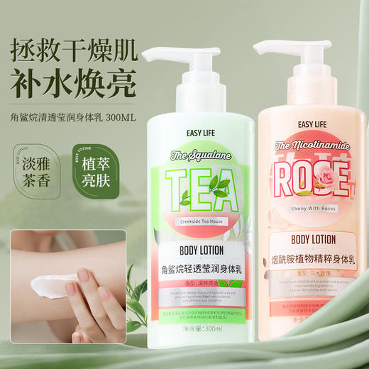 秋冬【保湿润肤霜 全身留香清爽不油腻】烟酰胺 身体乳 商品图2