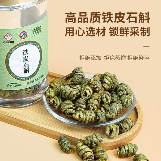【铁皮石斛50克】礼盒 颗粒饱满胶质浓郁 商品图2