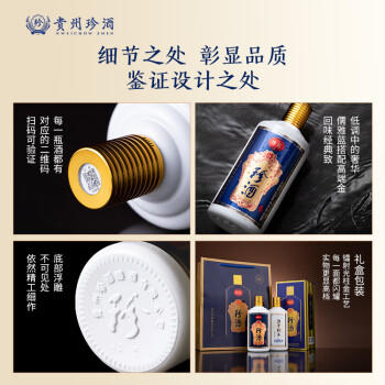 珍酒珍五蓝 酱香型白酒 53度 500ml*6瓶 整箱装酒中珍品珍贵酱香 /酒类 /白酒 /白酒 商品图0