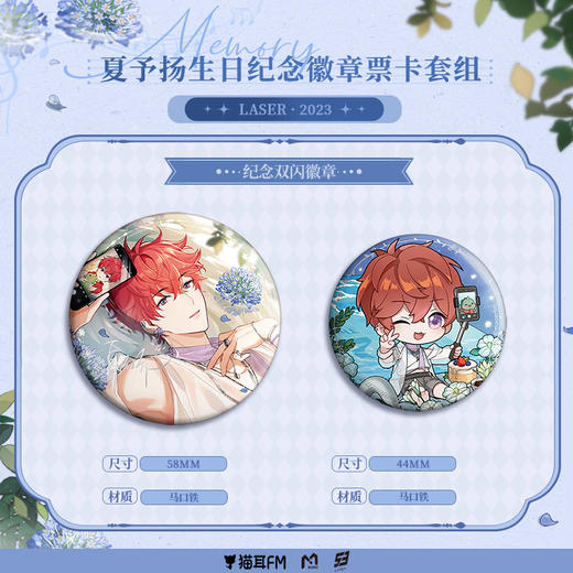 【现货】猫耳FM LASER-2023夏予扬生日纪念周边 商品图1