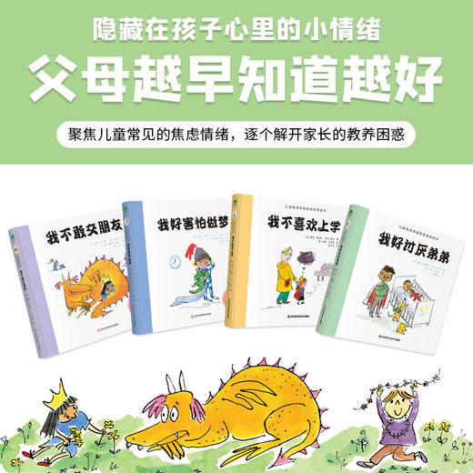儿童焦虑情绪舒缓故事绘本（全4册） 商品图1