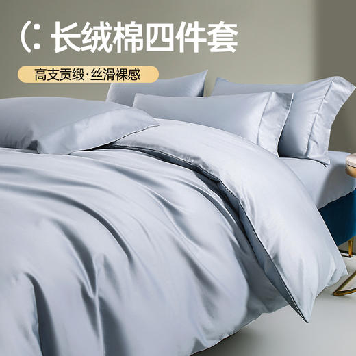 优选丨【品牌直发】BEFIT全棉贡缎60支四件套 全棉床单被套四件套 适合1.5/1.8米床   商品图0