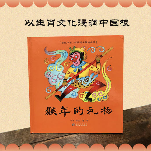 猴年的礼物 商品图4
